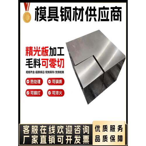 45号钢板P20光板CR12MOV S136模具钢DC53 H13圆棒NAK80 4CR13精板