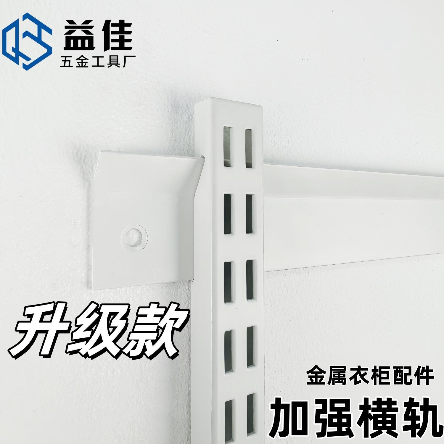金属衣柜加固加厚横轨开 放式砌墙衣帽间配件竖轨AA柱支架横梁衣