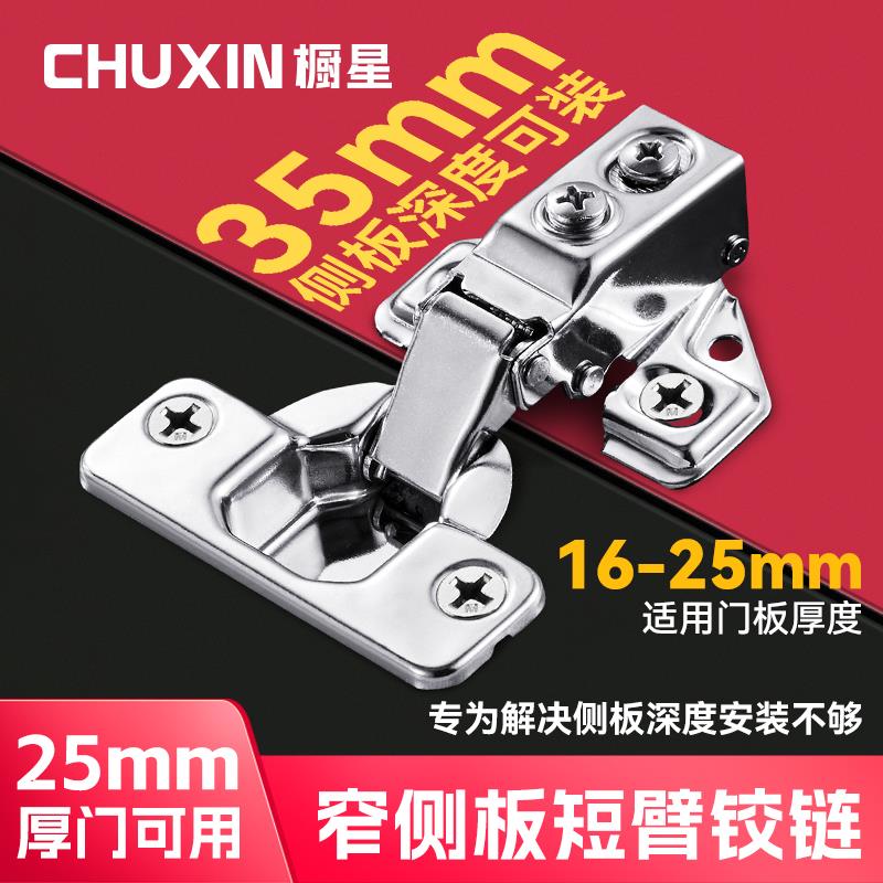 橱星35杯超短臂美式25厚门阻尼不锈钢阻尼铰链20铝框断臂合页大弯