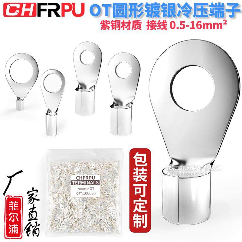 OT圆形裸端头O型紫铜焊口冷压端子OT1-3/4/5/6/8/10/12 OT1.5 2.5