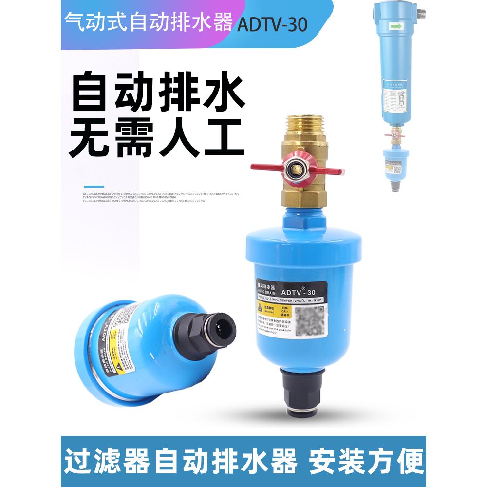 气源末端迷你小杯排水阀4分空压机空气过滤器自动排水器ADTV-30