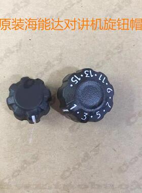 海能达PD780 PD700 PD530 TD560 PD560 PD500对讲机旋钮帽