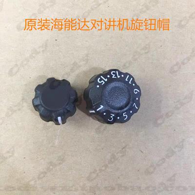 海能达PD780 PD700 PD530 TD560 PD560 PD500对讲机旋钮帽