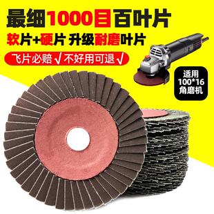 抛光轮百叶轮打磨片不锈钢抛光除锈镜面花叶轮百叶片800目1000