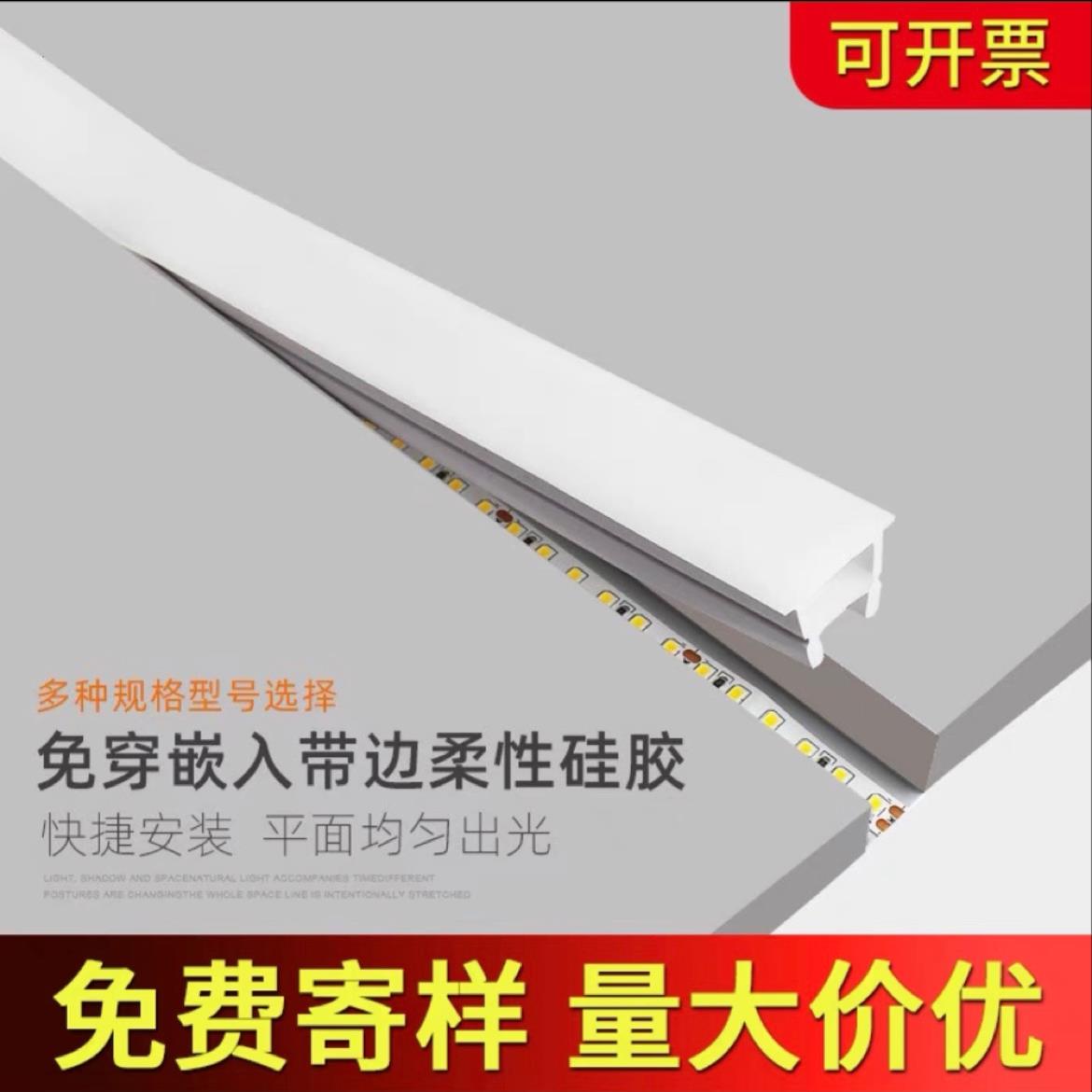 嵌入式免穿柔性硅胶灯罩面带盖板led线性灯槽软线条灯线槽灯套管