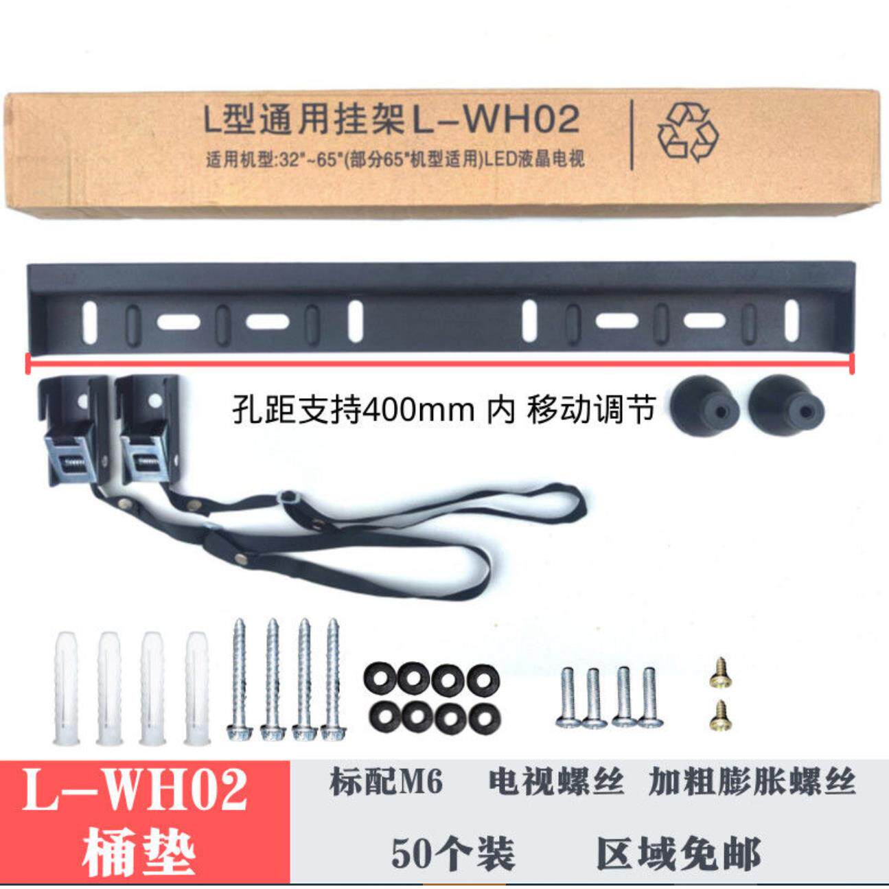 壁挂液晶加厚 L-WH02 32/37/40/42/47/55/65寸电视机通用型挂架子