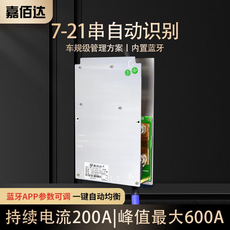 嘉佰达锂电池保护板7-24串持续300A20串72V17S60V蓝牙APP一键均衡