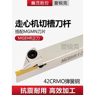普锐克 走心机切槽数控刀杆MGEHR1212 1616KX-2 3外径割槽 切刀片