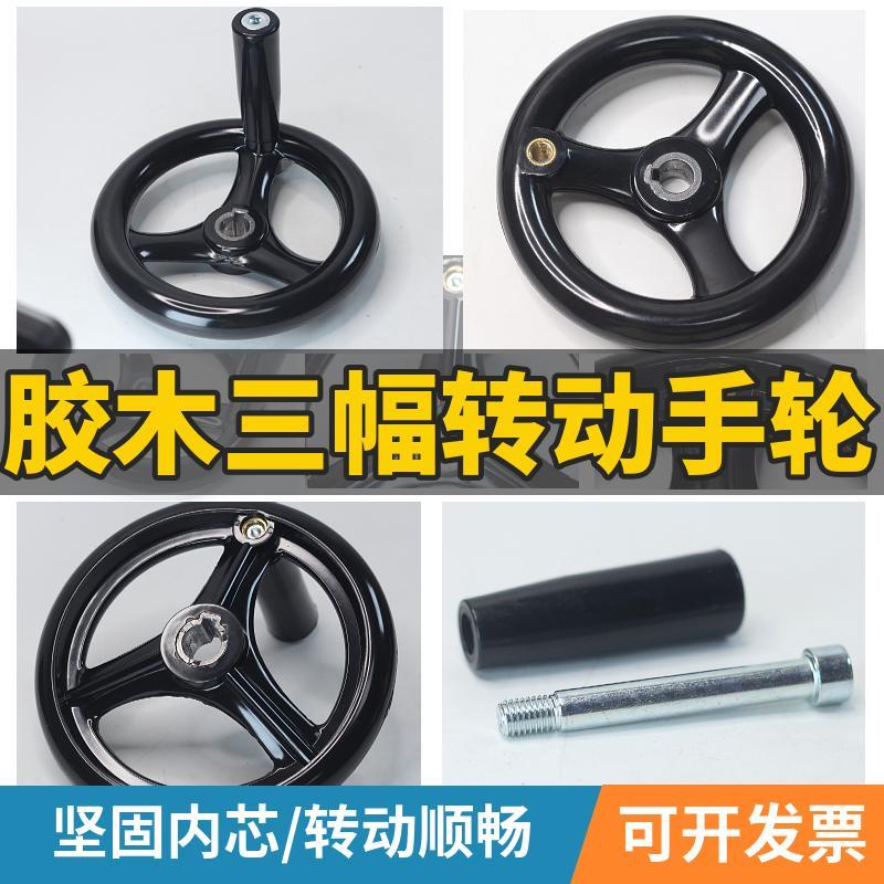 胶木三幅手轮机床铣床转动手摇轮圆缘手轮电木三幅叉手轮手柄