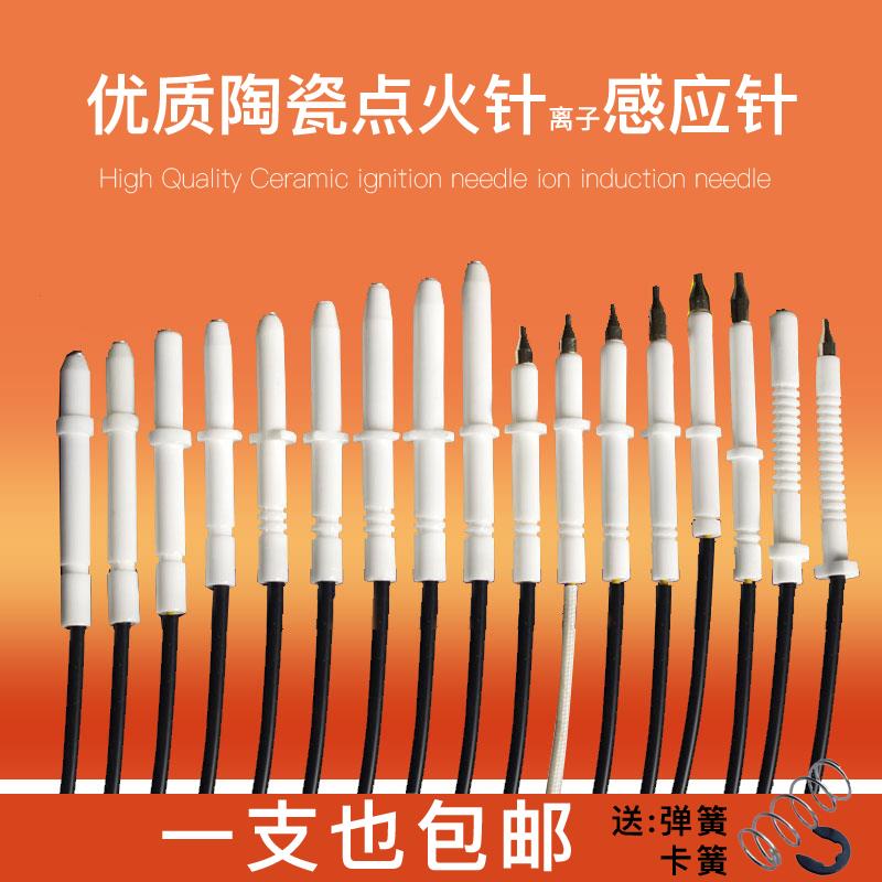 带线脉冲点火针 液化气瓦斯陶瓷打火离子感应针瓦斯炉具配件 包邮