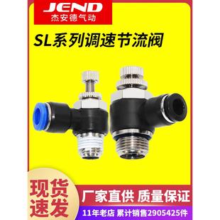 气缸节流阀气动可调调速开关SL快速快插接头6 02气管调速阀