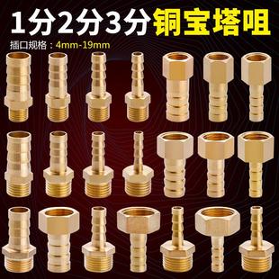 全铜宝塔接头 配件 1分2分3分外丝内牙转气动软皮管气管水管直插式
