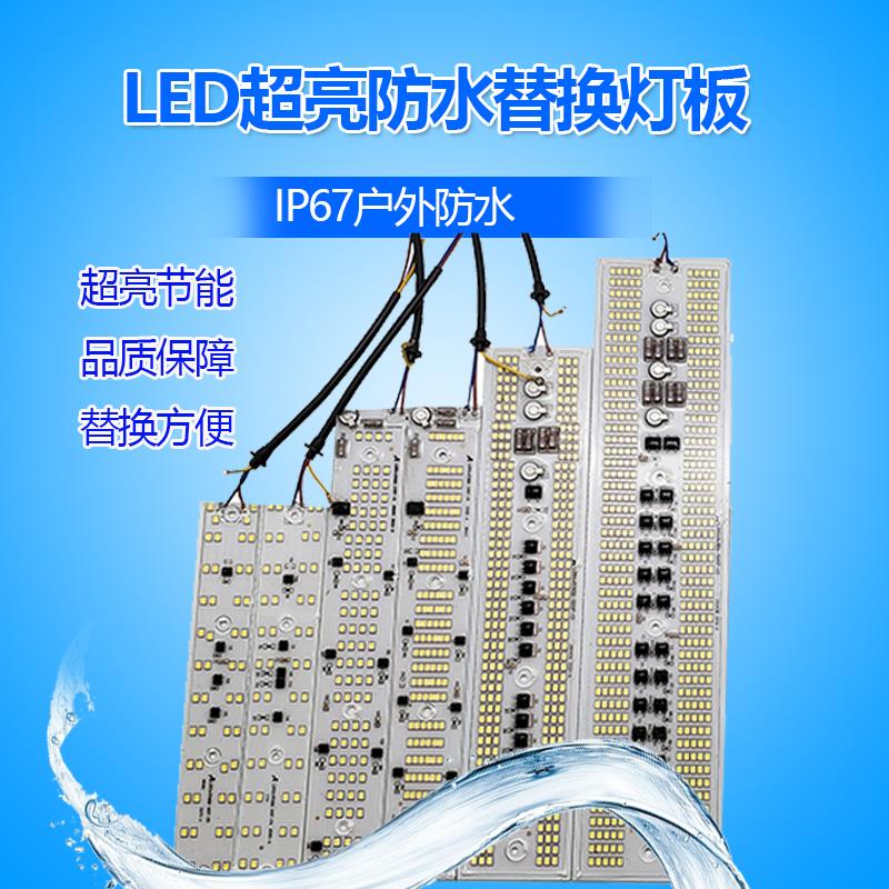 220V改造碘钨灯灯板方形户外高亮防水led投光灯替换光源板灯芯