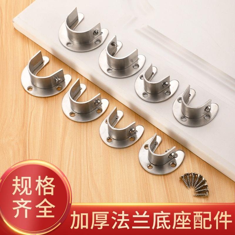 加厚衣柜挂衣杆托 托衣杆底座不锈钢管座开 口法兰座圆管家用五金