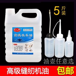 贵人邦缝纫机油 电动缝纫机专用机油 衣车油白油机械润滑油 免邮