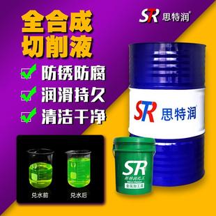 环保全合成切削液冷却液车床水溶性金属切削液不锈钢切削液磨削液