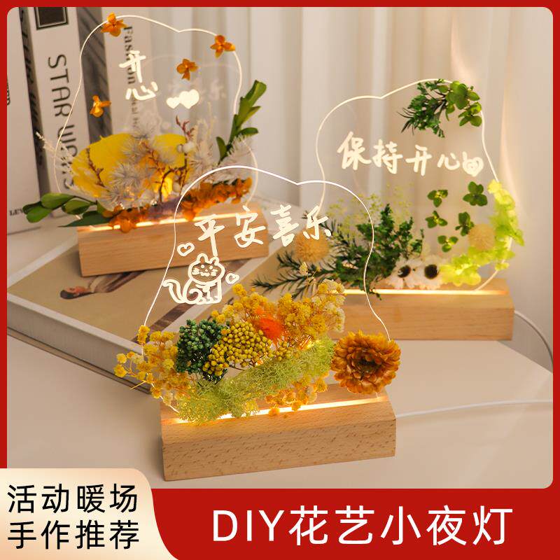 云朵干 干燥花小夜灯diy手工材料包摆件压克力自制永生花压花台灯