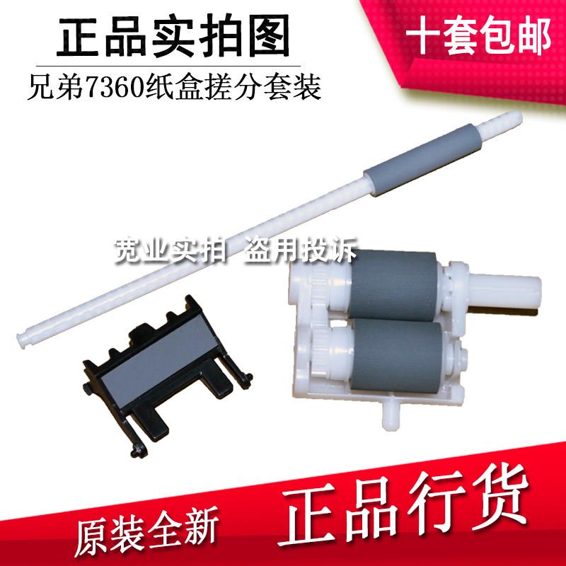 原装兄弟7360 7470 7860 2130 2240 7055 2890 7057搓纸轮 分页器