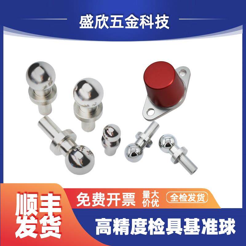 汽车检具标准件基准球三坐标测量高精度基准球垫块保护盖12/20