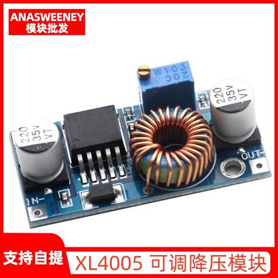 5A DC-DC XL4005 可调降压模块 5~32V 大功率 96%高效率 远超2596