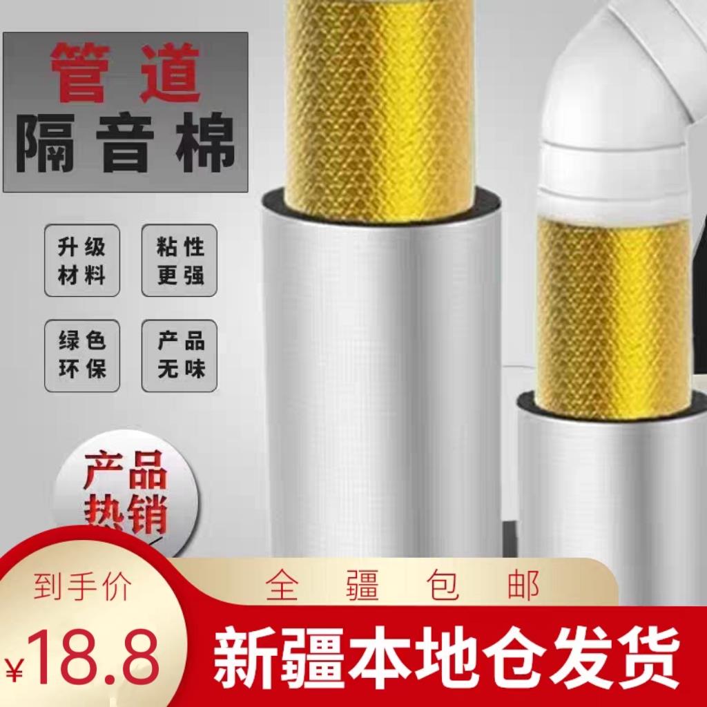 新疆包邮下水管隔音棉包卫生间排水管阻尼片管道材料自粘止除噪音