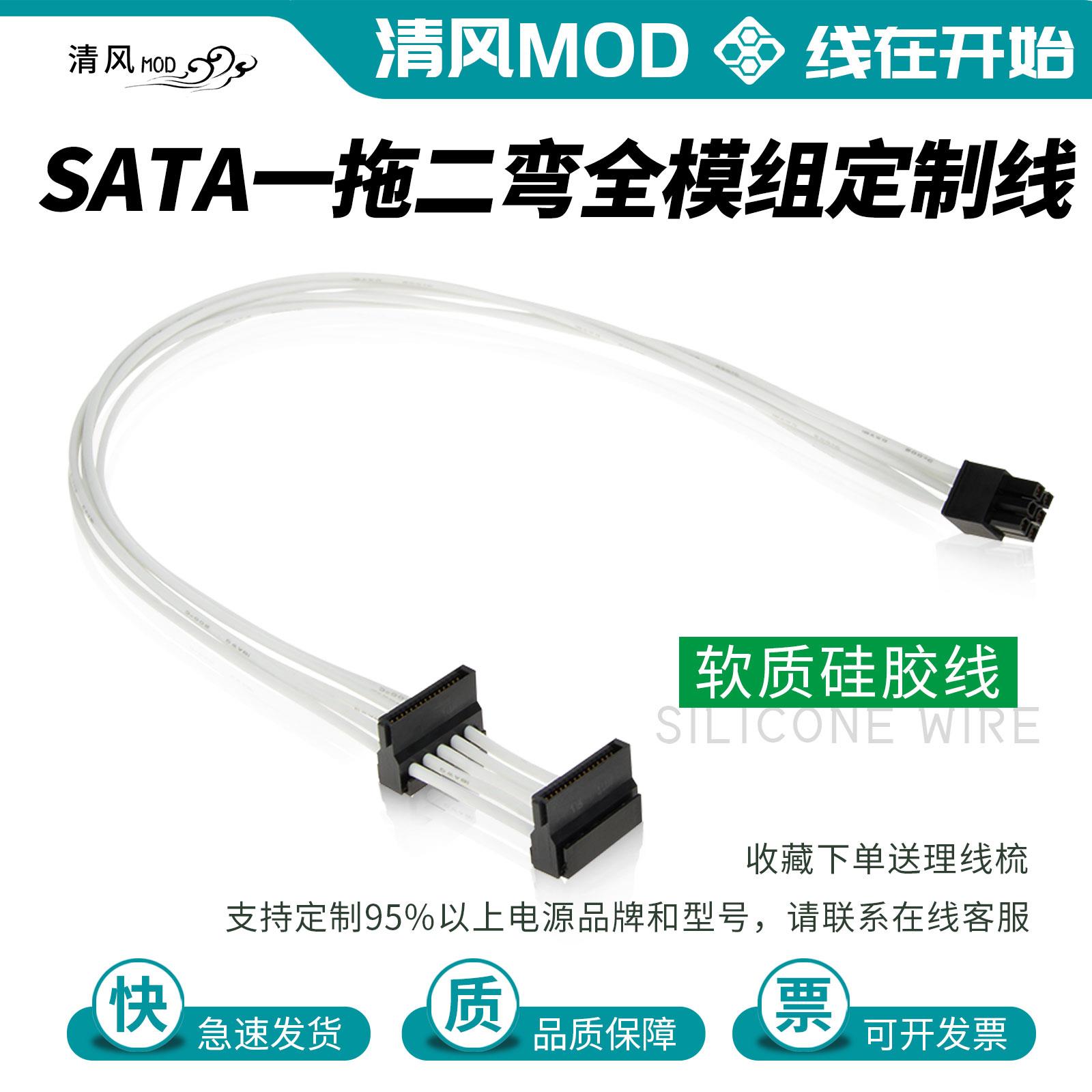 sata一拖二全模组硅胶定制线适配海韵振华安钛克分型工艺艾湃电竞