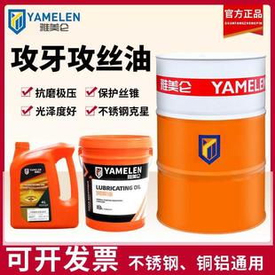 雅美仑不锈钢攻丝油专用油螺丝铜铁铝钻孔搓攻牙油冲孔润滑油防锈