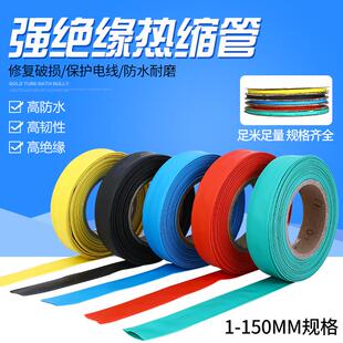 80m 1kv低压热缩管绝缘环保加厚pe热收缩套管1