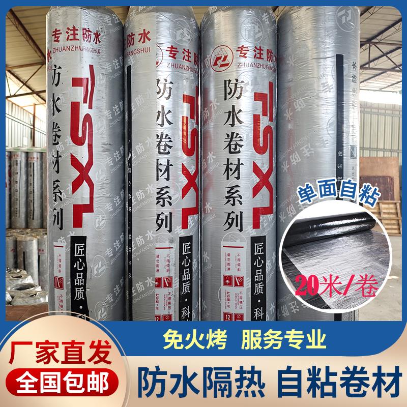 防水卷材自粘屋顶漏水彩钢瓦防水补漏sbs改性沥青胶单面自粘铝箔