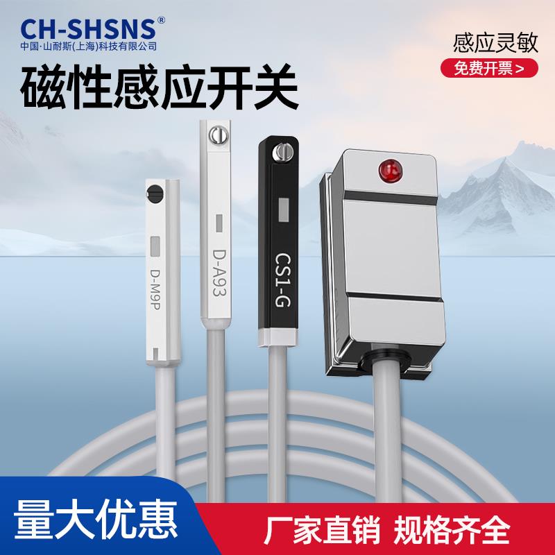 磁性开关感应器CS1-F/U/J两线磁簧三线电子式接近气缸传感器CMSG