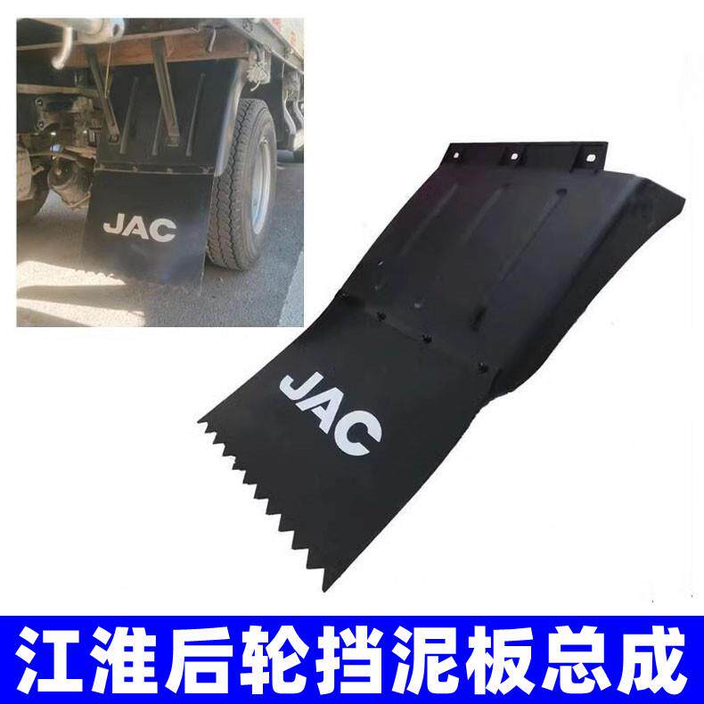 江淮货车后轮通用挡泥板康玲X5X6帅铃凯达新骏铃威铃后挡泥瓦总成