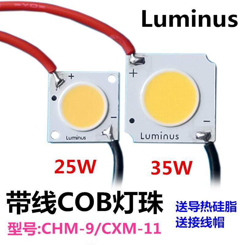 带线luminus朗明纳斯cob灯珠芯片CXM-11CHM-9灯芯25W35W贴片光源