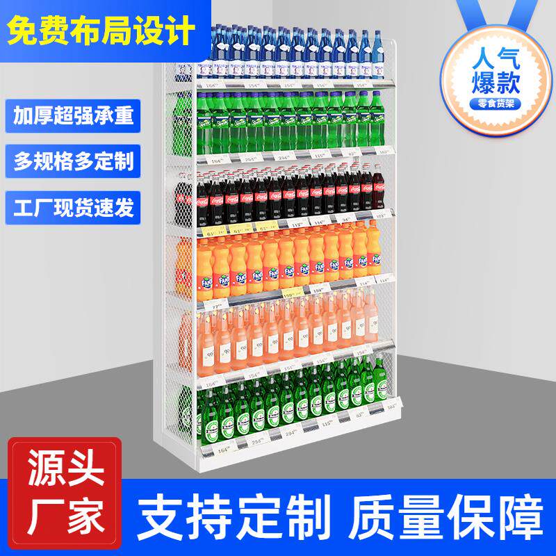 好想来加盟商专用单面饮料货架商品展示置物架零食超市水饮陈列柜