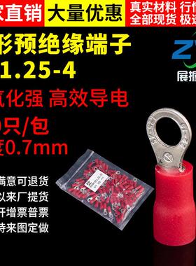 【国标A级】RV1.25-4 引进预绝缘圆形冷压端头 O型接线端子100只