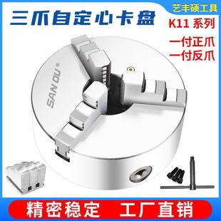 车床卡盘 三爪卡盘自定心高精环球80 100 125 160三鸥K11K21前装