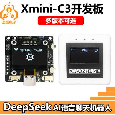 DeepSeek小智ESP32-C3开发板Xmini-C3人工智能AI语音聊天