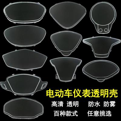 尚领电动车仪表壳透明外壳防水罩保护盖电动车仪表盘塑料通用配件