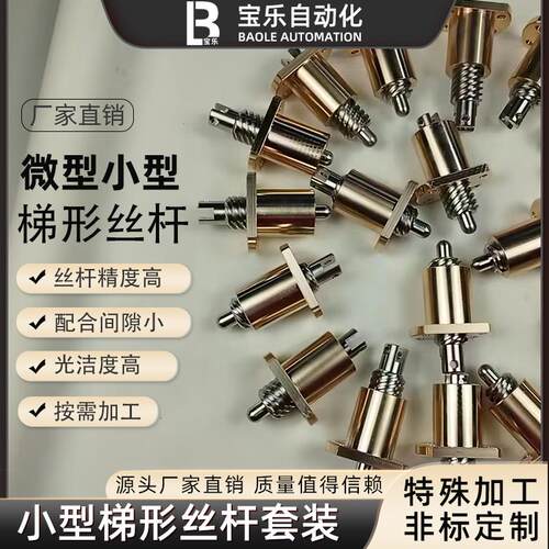 小型微型梯形丝杆螺母套装T3T4T5T6T7T8步进马达3D打印导轨丝杠