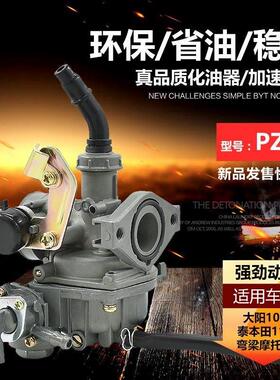 摩托车化油器PZ19大阳100DY100弯梁摩托车110型化油器