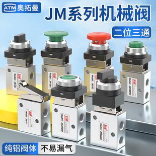 06A气动开关JM JM05 07机械阀二位三通滚轮旋转手板控制换向气阀