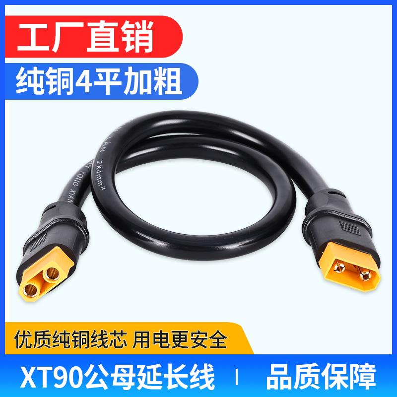 XT90公/母插头+护套大电流插头 4平方XT90公母头大炮充电线 缐延