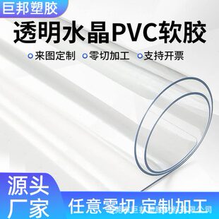 5mm软玻璃塑料板桌面胶板 甄选透明水晶板pvc软胶板台面橡胶板0.2