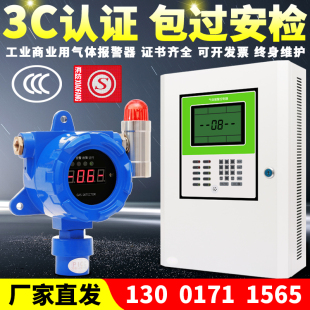 声光商用工业用乙醇可燃气体商安浓度检测 报警仪器探测甲醇固定式