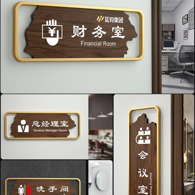 财务室门牌定制创意订制会议室办公室标识指示牌子墙贴立体公司部