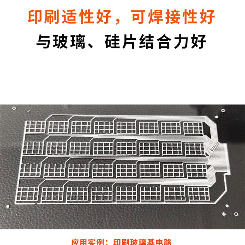 银浆 玻璃 陶瓷银浆 低温烧结型银浆 电阻小 附着牢焊接性好