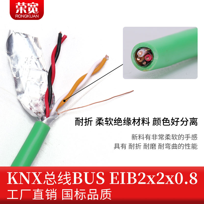 国标 KNX总线 EIB总线电缆 EIB-BUS 2x2x0.8灯控线家居智能控制线