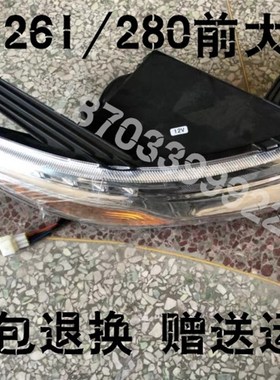 适配御捷配件御捷电动汽车祥和A261A280前大灯御捷A280前大灯总成