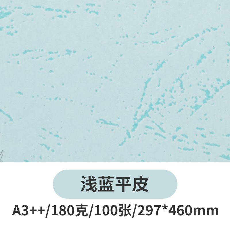 包邮180克平纹纸A3+ A3++装订平皮纹标书装订封面纸胶装机封皮纸