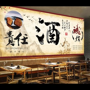 中式复古白酒文化墙贴画海报诚信责任 酒坊酿酒背景墙纸壁画自粘