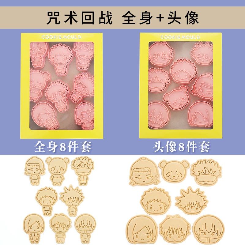 咒术回战卡通饼干模具动漫3d立体翻糖烘焙曲奇糖霜饼干按压工具
